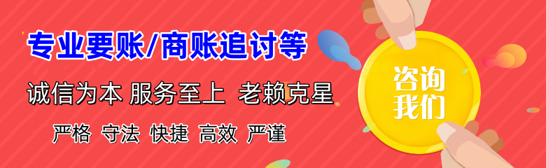 横峰要账公司
